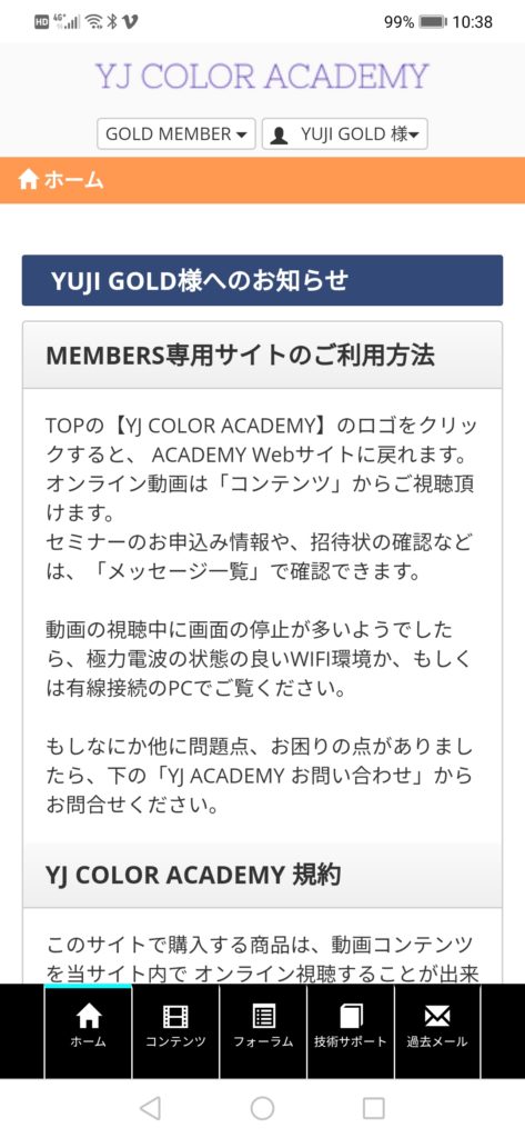 GOLD MEMBER専用サイト 使用方法 YJ Color Academy