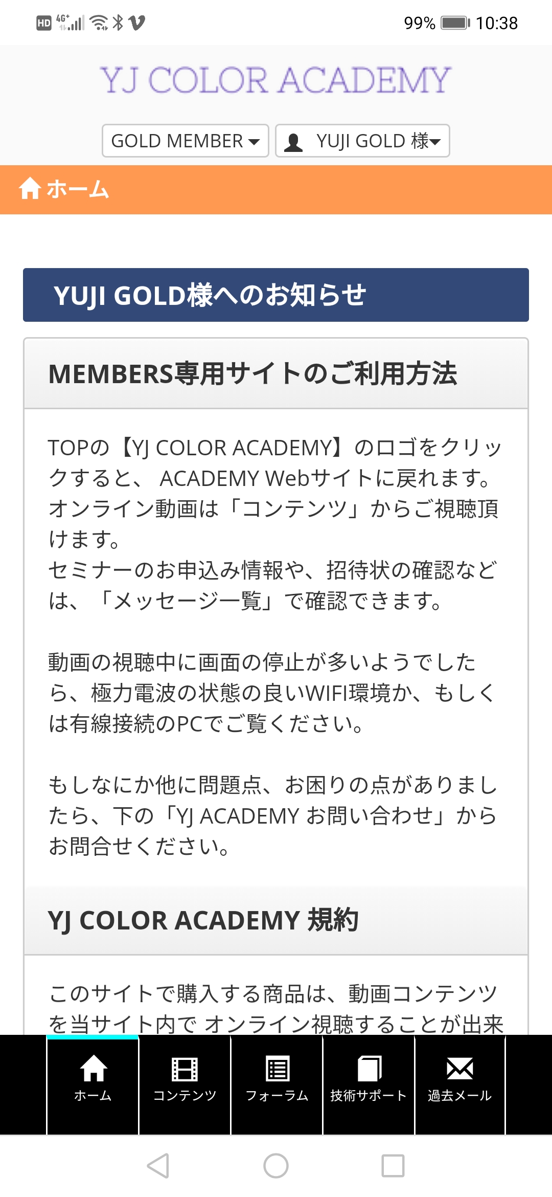 GOLD MEMBER専用サイト 使用方法 - YJ Color Academy